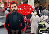 کیفرخواست پرونده «کوروش کمپانی» صادر شد + جزییات