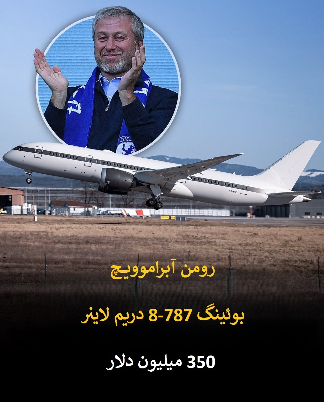 گران‌ترین جت‌های شخصی جهان در آسمان سلبریتی ها + تصاویر