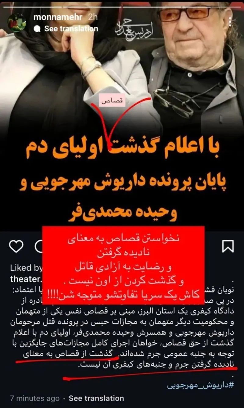 پایان پرونده قتل داریوش مهرجویی و همسرش / گذشت از قصاص قاتل/ واکنش مونا مهرجویی به گذشتن از حق قصاص قاتل پدر و مادرش