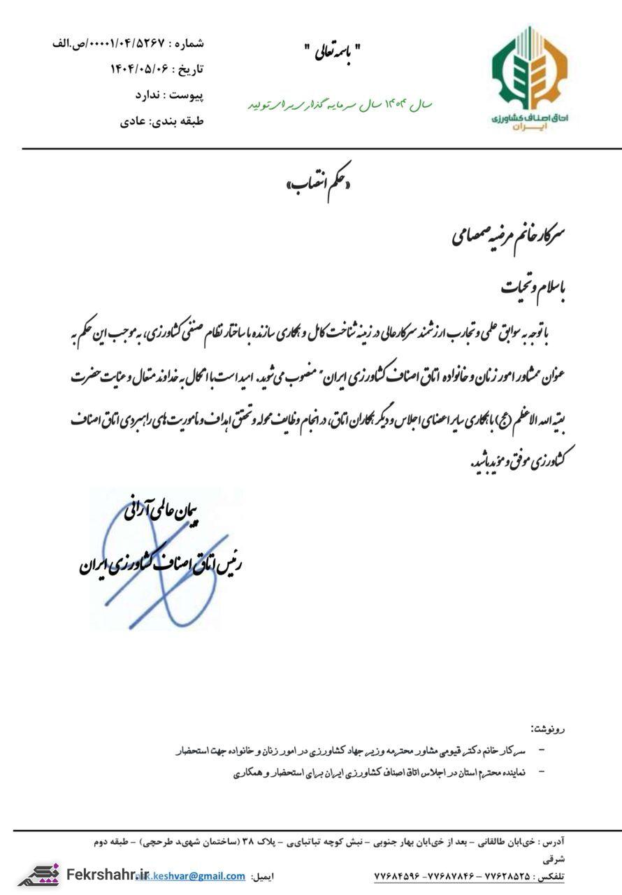 بانوی کارآفرین دشتستانی، مشاور اتاق اصناف کشاورزی ایران شد + تصویر