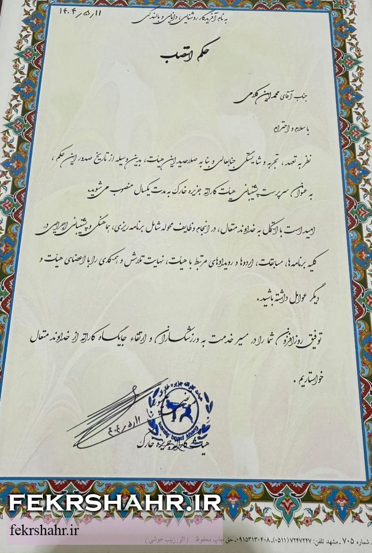 انتصابات جدید در هیأت کاراته خارک برای ارتقای حمایت از ورزشکاران جزیره