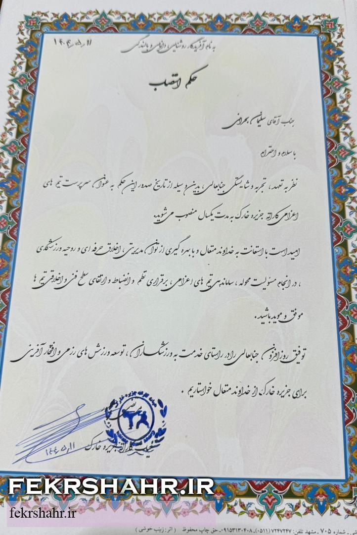 انتصابات جدید در هیأت کاراته خارک برای ارتقای حمایت از ورزشکاران جزیره