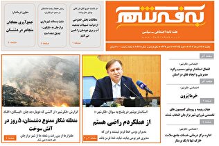 شماره ۲۲۱ هفته نامه «به فکرشهر» شماره ۲۲۱ هفته نامه «به فکرشهر»