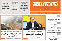 شماره ۲۲۱ هفته نامه «به فکرشهر»
