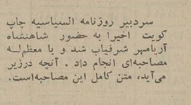 پیش‌بینی محمدرضا پهلوی درباره آینده خاورمیانه و اسرائیل