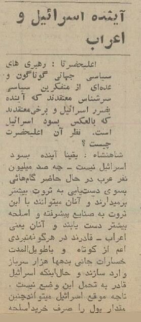 پیش‌بینی محمدرضا پهلوی درباره آینده خاورمیانه و اسرائیل