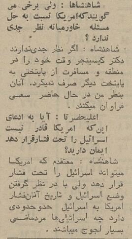 پیش‌بینی محمدرضا پهلوی درباره آینده خاورمیانه و اسرائیل