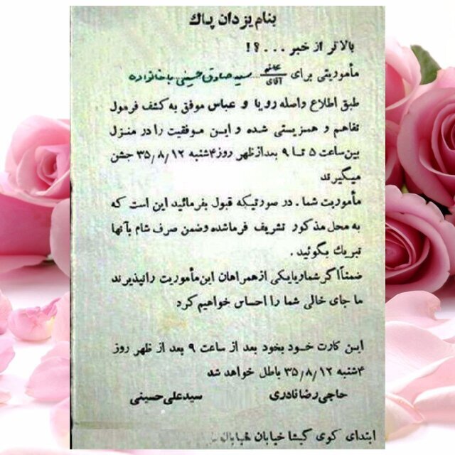 عکس/ یک کارت عروسی جالب مربوط به حدود ۷۰ سال پیش