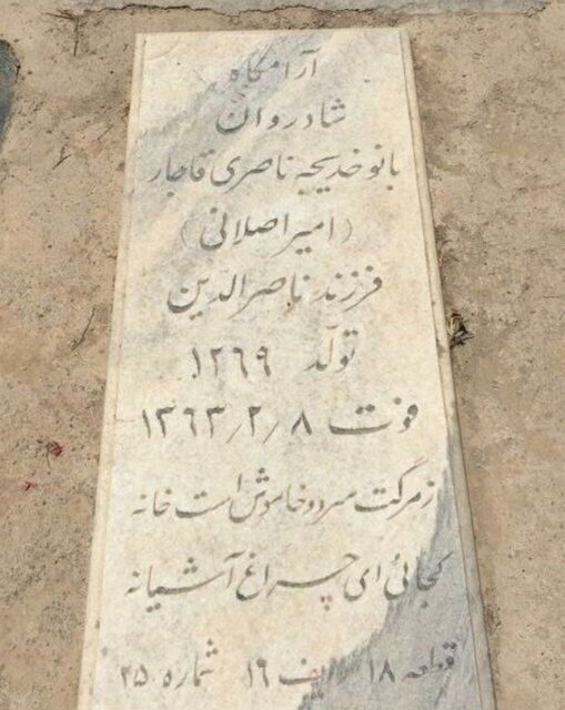 ماجرای دختر ناصرالدین‌شاه که در بهشت زهرا خاک شده + تصویر