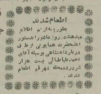ماجرای نذری شاه در قم + تصویر