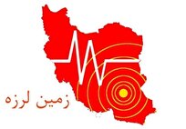 زلزله ۴.۱ ریشتری عسلویه را لرزاند