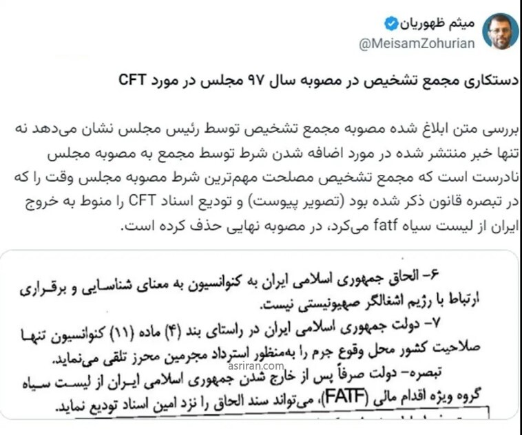 شرطی که مجلس برای اجرای CFT گذاشت و مجمع حذفش کرد، چه بود؟