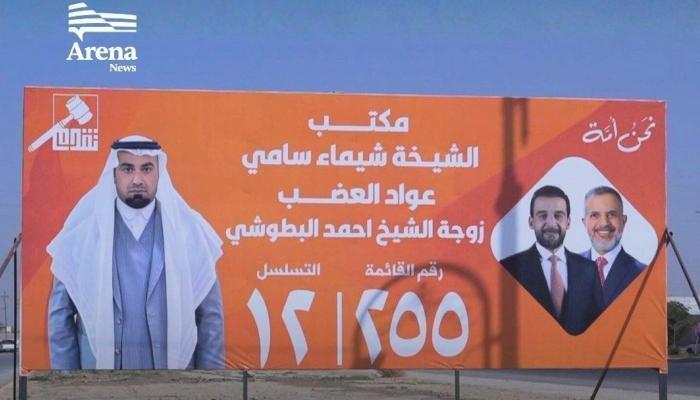 تصویر شوهر به جای کاندیدای زن در تبلیغات انتخابات عراق + عکس تصویر شوهر به جای کاندیدای زن در تبلیغات انتخابات عراق + عکس