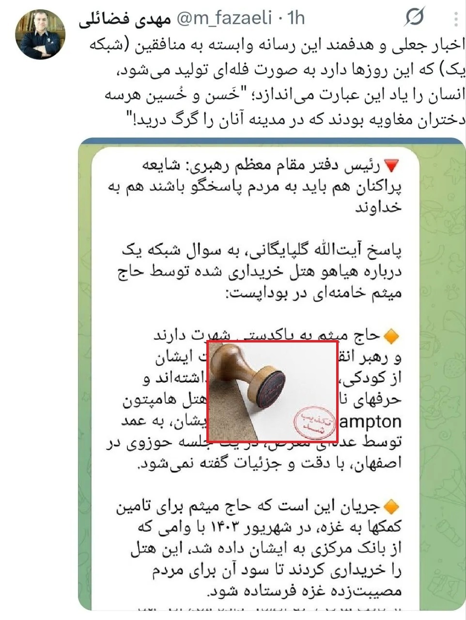 تکذیب شایعه خرید هتلی در مجارستان از سوی فرزند رهبری