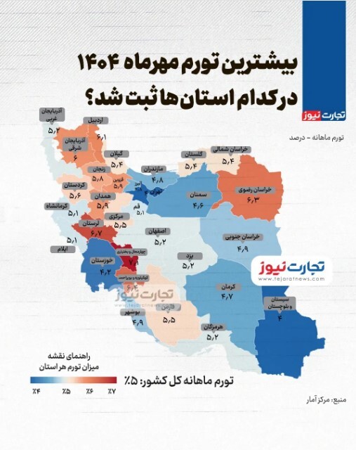استان شما در همین مهرماه چقدر تورم داشت؟ + تصویر استان شما در همین مهرماه چقدر تورم داشت؟ + تصویر