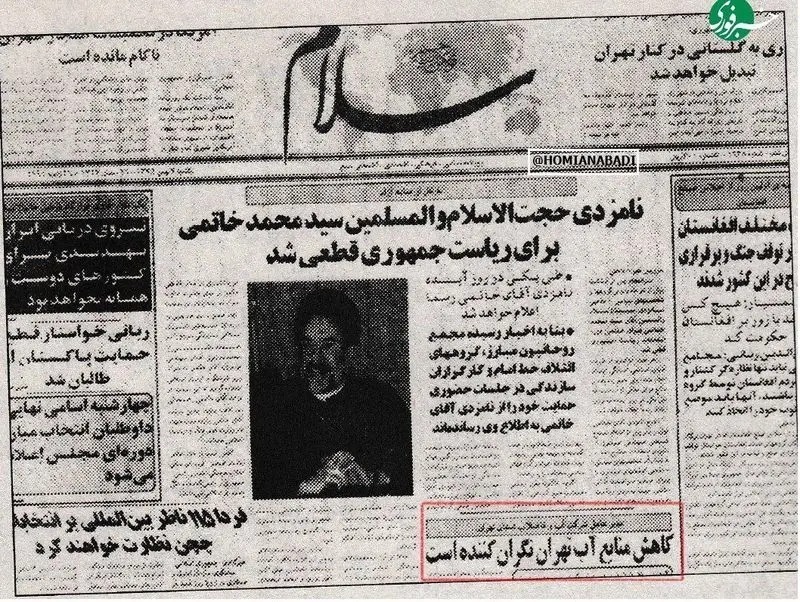 ۲۹ سال پیش هشدار داده شد/ سند تاریخی از بحران آب تهران + عکس