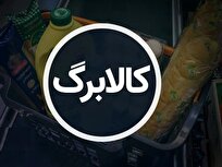 جزییات مرحله پنجم کالابرگ اعلام شد؛ کدام دهک‌ها منتظر پول باشند؟