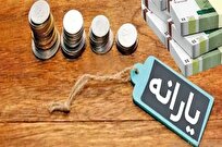 یارانه کدام خانوار‌ها حذف می‌شود؟