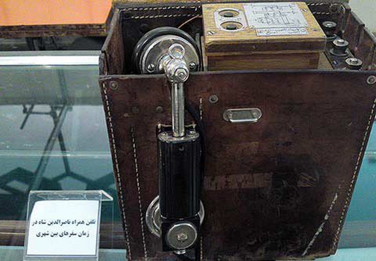 تلفن همراه ناصرالدین شاه قاجار چه شکلی بوده؟ + عکس اولین تلفن همراه در ایران! تلفن همراه ناصرالدین شاه قاجار چه شکلی بوده؟ + عکس اولین تلفن همراه در ایران!