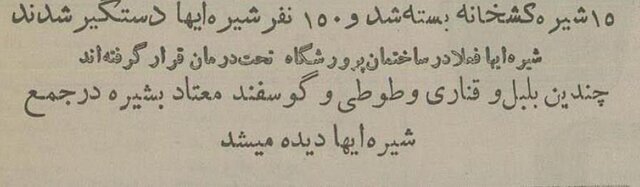 ماجرای معتاد شدن گوسفند، طوطی و بلبل در اهواز قدیم