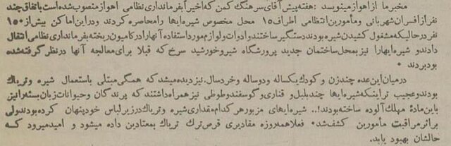 ماجرای معتاد شدن گوسفند، طوطی و بلبل در اهواز قدیم