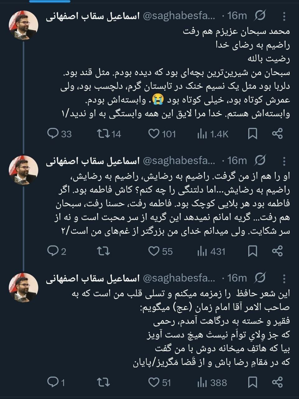 فرزند دیگر سقاب اصفهانی هم درگذشت