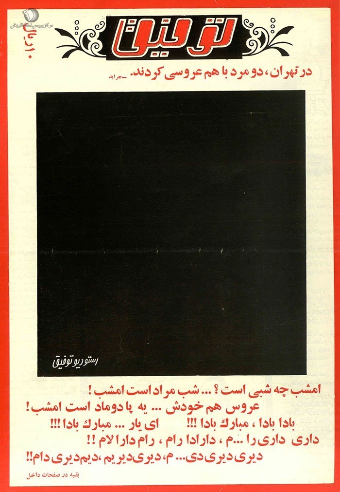 ماجرای یک عروسی شرم آور در سال ۱۳۴۷ تهران + تصاویر