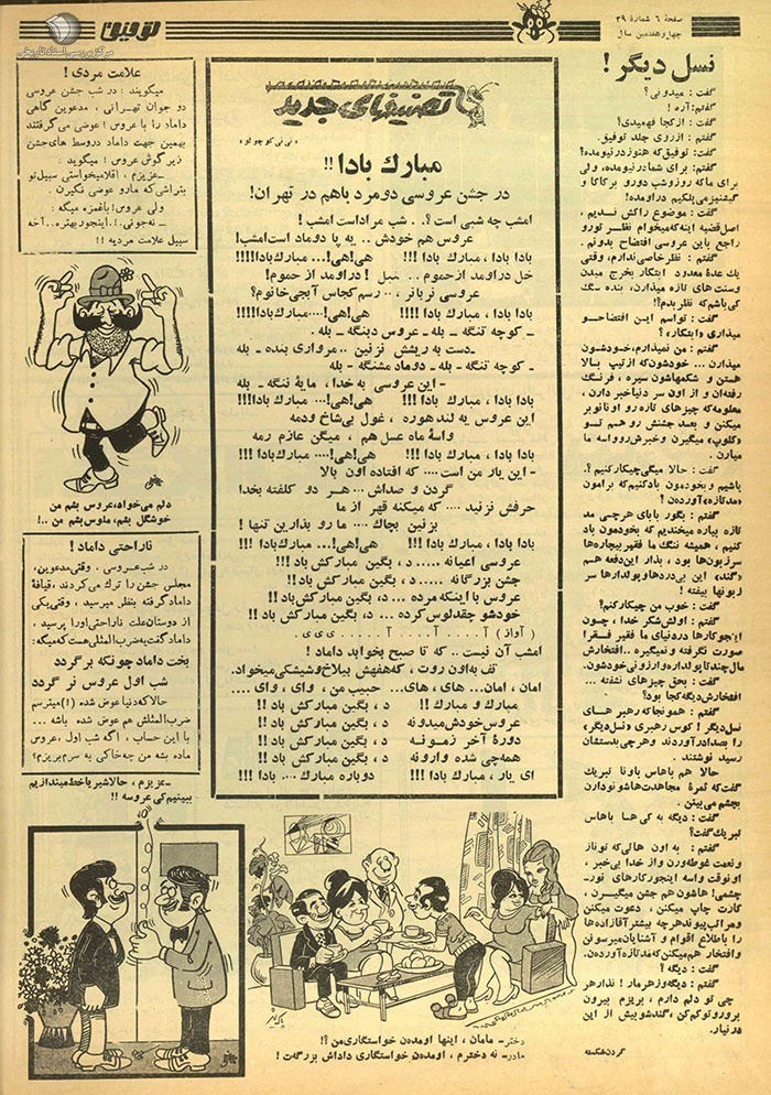 ماجرای یک عروسی شرم آور در سال ۱۳۴۷ تهران + تصاویر