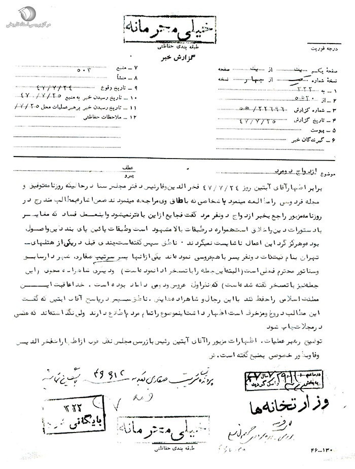 ماجرای یک عروسی شرم آور در سال ۱۳۴۷ تهران + تصاویر