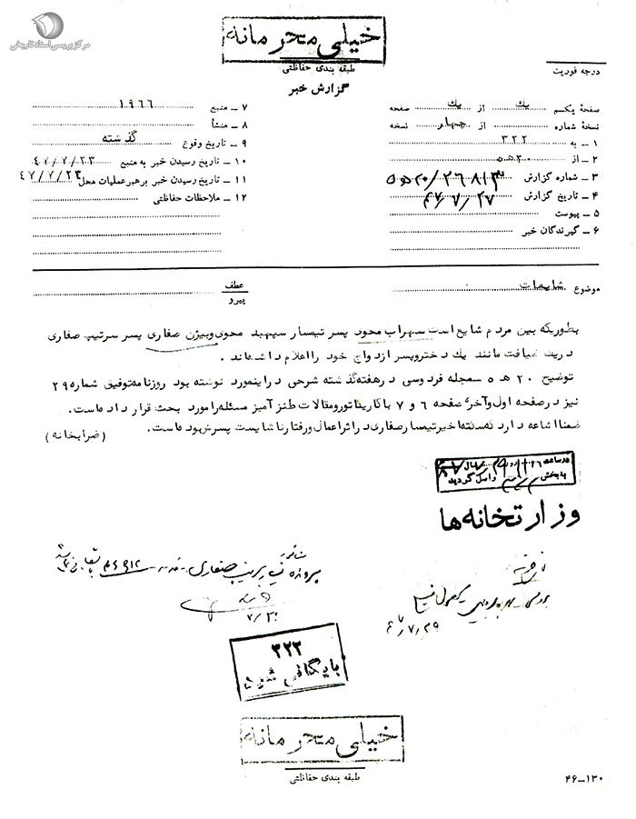 ماجرای یک عروسی شرم آور در سال ۱۳۴۷ تهران + تصاویر