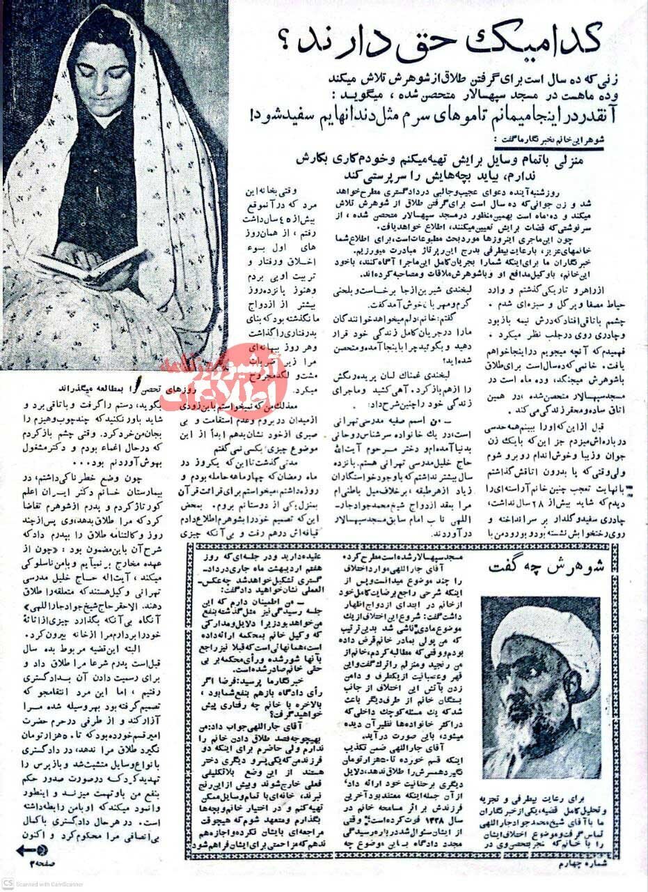 ۷۰ سال قبل؛ ماجرای عجیب زنی که برای طلاق از شوهر روحانی اش در مسجد تحصن کرد + تصاویر