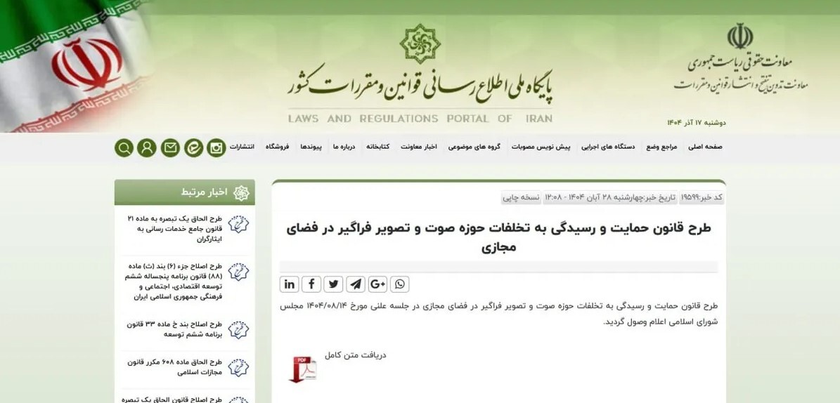 طرح صیانت جدید در دستور کار مجلس/ موضوع طرح «صیانت» جدید چیست؟ / آش جبهه پایداری برای محتوای تصویری با چند وجب روغن! + متن طرح طرح صیانت جدید در دستور کار مجلس/ موضوع طرح «صیانت» جدید چیست؟ / آش جبهه پایداری برای محتوای تصویری با چند وجب روغن! + متن طرح