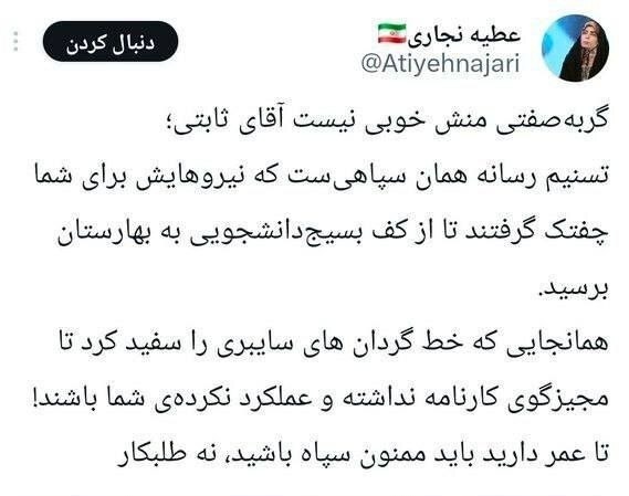 افشاگری اصولگرایانه علیه ثابتی: سپاه، خط «گردانهای سایبری» را سفید کرد تا مجیزگوی کارنامۀ نداشته شما باشند؛ نمایندگی تان را مدیون سپاه هستید، گربه صفت نباشید افشاگری اصولگرایانه علیه ثابتی: سپاه، خط «گردانهای سایبری» را سفید کرد تا مجیزگوی کارنامۀ نداشته شما باشند؛ نمایندگی تان را مدیون سپاه هستید، گربه صفت نباشید