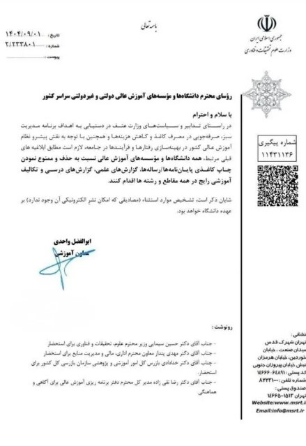 پایان‌نامه کاغذی دیگر ممنوع است