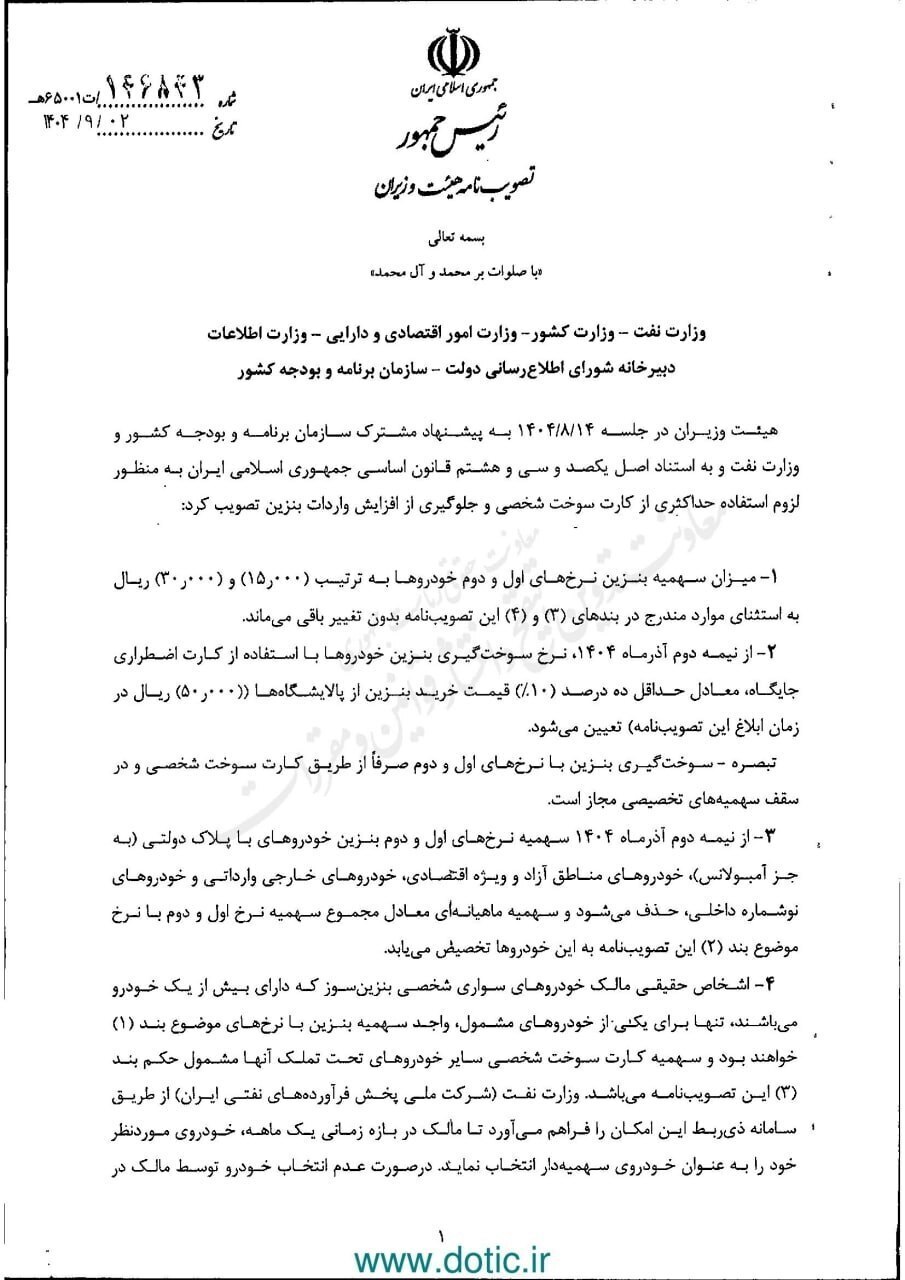 بنزین گران شد + جزییات