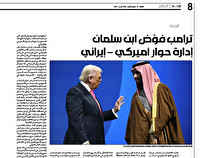 ترامپ مسؤولیت میانجیگری بین ایران و آمریکا را به «بن سلمان» سپرد / دیدار در پاریس