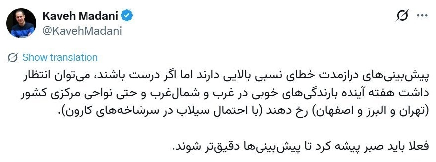 کاوه مدنی: هفته آینده بارش‌های خوبی در ایران خواهیم داشت + تصویر